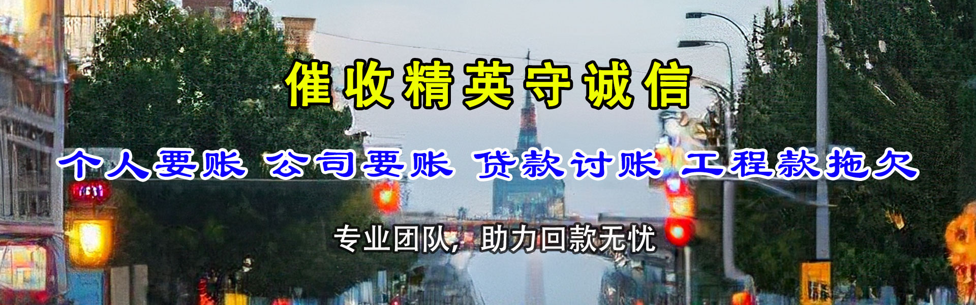 枞阳清账公司